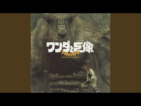 ワンダと巨像「甦る力 ～巨像との戦い～」