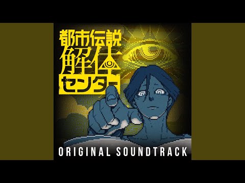 都市伝説解体センター「Truth」