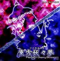 東方妖々夢 ~ Perfect Cherry Blossom.