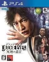 JUDGE EYES:死神の遺言