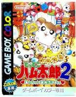 とっとこハム太郎2 ハムちゃんず大集合でちゅ